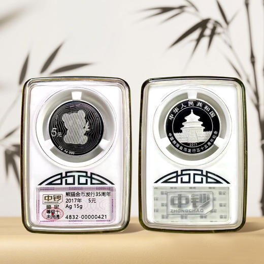 【中钞评级】2017熊猫金币发行35周年银币 商品图0