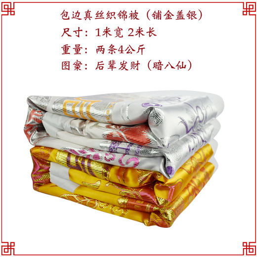 铺金盖银 寿被包边真丝织锦被盖被褥子寿衣全套棉衾被 商品图0