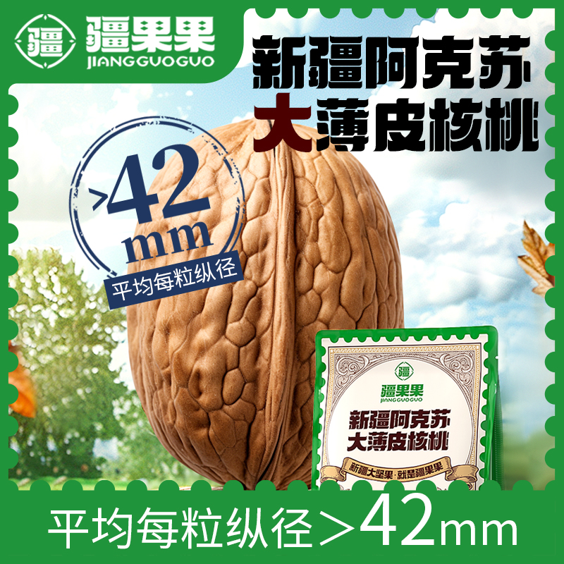 新疆阿克苏大薄皮核桃 350g/包 疆果果 大坚果