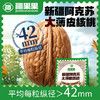新疆阿克苏大薄皮核桃 350g/包 疆果果 大坚果 商品缩略图0