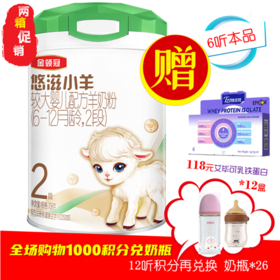 伊利金领冠 有机A2悠滋小羊吸收加量装2阶段