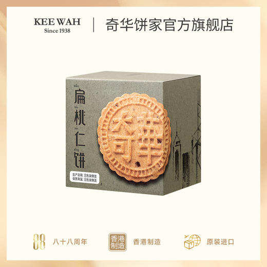 香港奇华饼家冬蓉老婆饼蝴蝶酥糕点合桃酥扁桃仁饼礼盒系列 商品图4