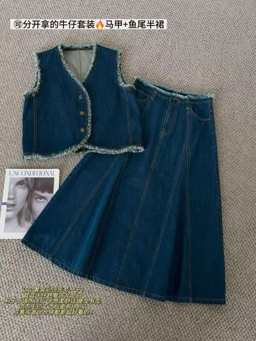 老米优品🎈3-5天！福利款❤ 出口品质。懒人穿搭天花板《复古水洗单宁毛边设计款牛仔马甲+鱼尾裙套装》甜酷平衡刚刚好，毛边设计+同色系高级感拉满~TZ260312A 商品图6