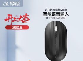 【JQKB】科大讯飞无线鼠标M110