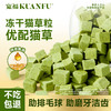 【新品】宽福 冻干猫草粒 天然纤维 温和助排毛 68%鲜鸡肉 甄选优质麦苗 口感酥脆 肉质浓郁 商品缩略图0