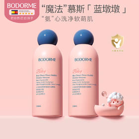 贝德美bodorme蓝墩墩沐浴慕斯350ML 氨基酸沐浴露