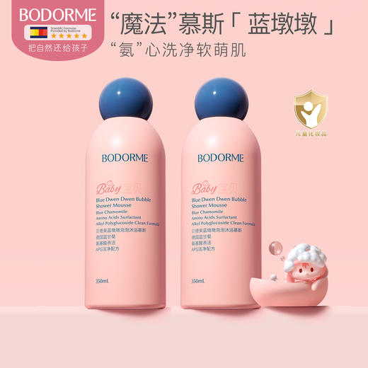 贝德美bodorme蓝墩墩沐浴慕斯350ML 氨基酸沐浴露 商品图0