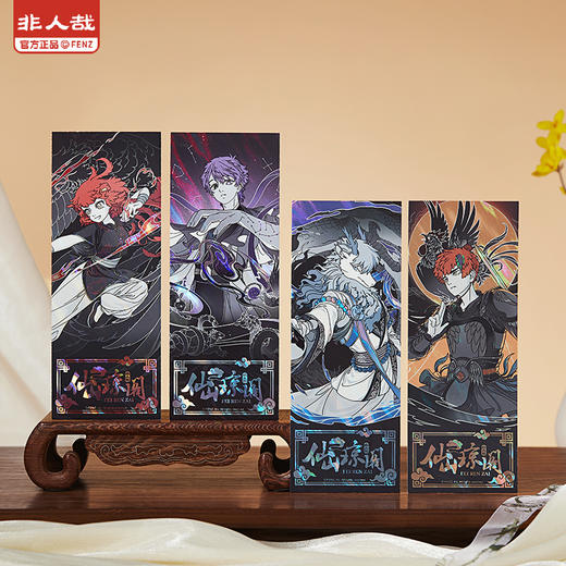 《非人哉官方店》仙山琼阁系列第二弹镭射票盲盒逆向火焰镭射收藏卡牌 商品图1