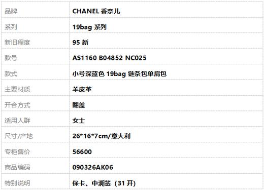 【95新】CHANEL香奈儿19bag系列AS1160 B04852 NC025小号深蓝色19bag链条包单肩包女士090326AK06 商品图11