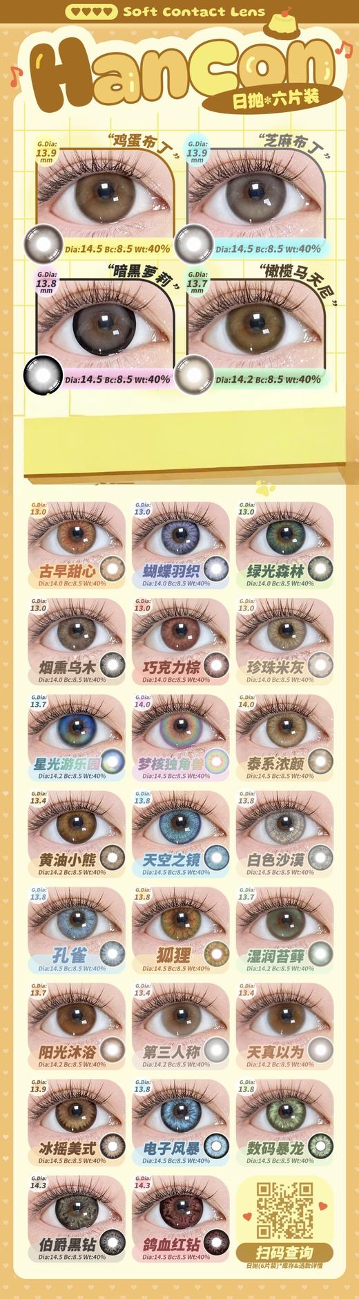 【本店实拍-新品混血六片装】HANCON-日抛大直径美瞳·狐狸/白色沙漠/天空之镜/孔雀等美瞳-直径14.5mm-着色13.8mm【日抛 0-800度 无525/575】 商品图1