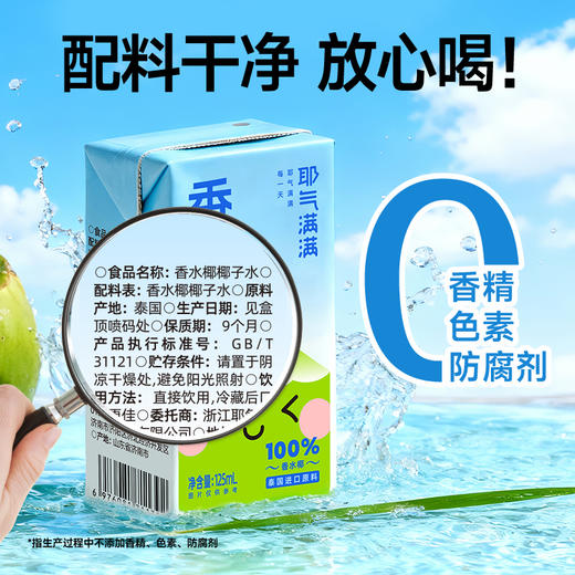 ⁵近效清仓39.9元/20盒【神气香水椰子水】125ml*20盒*1箱 效期至2026.7.9 YY05-QTT-HZLZ 商品图3