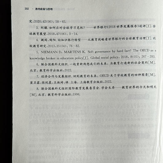 教育政策与管理 黄忠敬 教育类专业基础课系列教材 商品图14