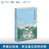 百年旧痕：赵珩谈北京（精装） 商品缩略图0