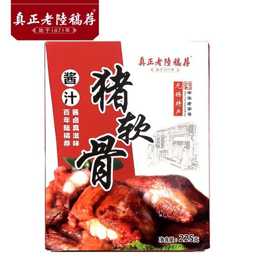 真正老陆稿荐酱汁肉猪胸软骨肉225g肉类即食骨头小零食真空无锡特产 商品图3