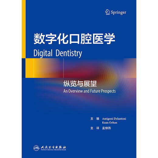 数字化口腔医学 商品图1