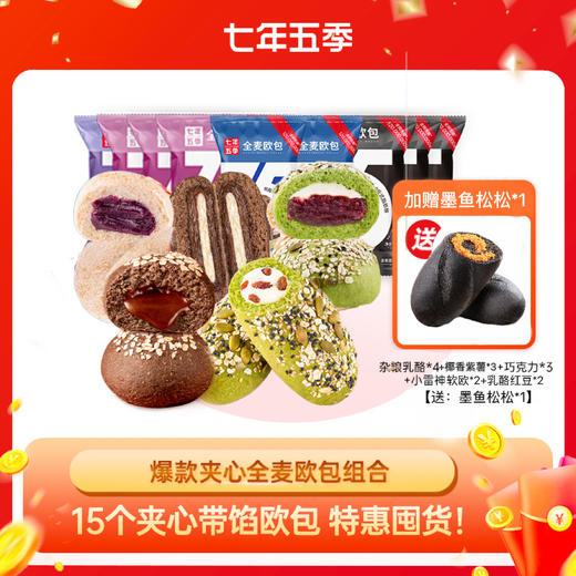 【6款口味共15只欧包】6天不重样   七年五季爆品必尝鲜 健身减脂 全麦面包套餐 商品图0