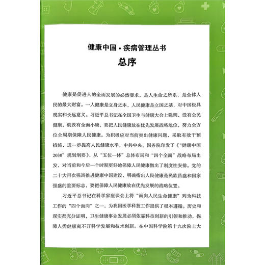 抑郁症管理手册 王刚 陈旭 主编 本书从抑郁症的诊断、治疗和预防复发三个篇章共30个主题对抑郁症进行全面科普科学技术文献出版社 商品图2