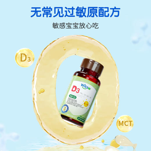 【多sku】witsbb健敏思维生素D3  600iu/粒 商品图4