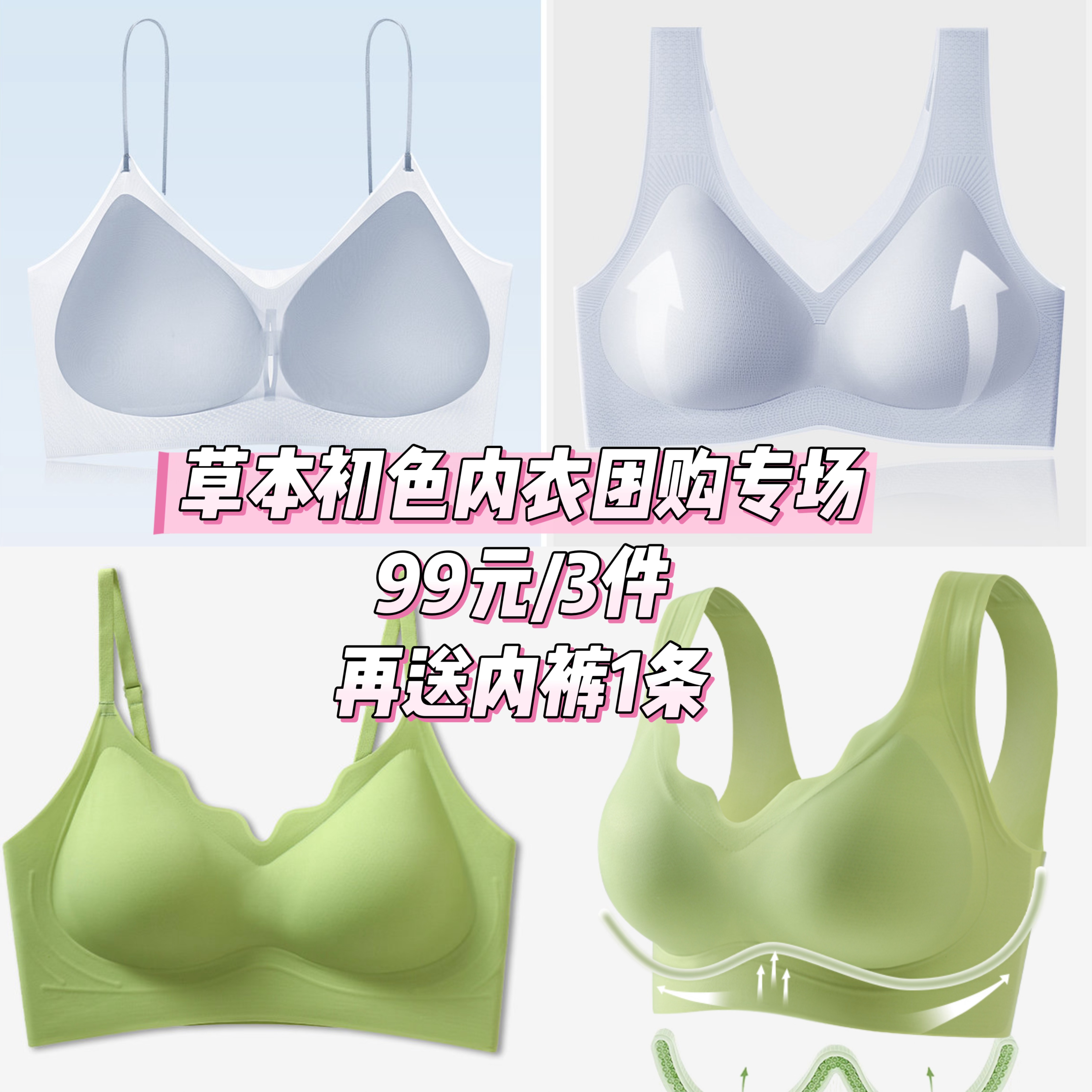 【99元任选3件，再送内裤1条】草本初色软支撑V领内衣，超薄透气，无痕设计，两种款式