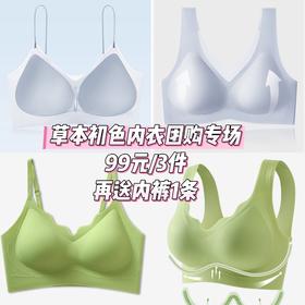 【99元任选3件，再送内裤1条】草本初色软支撑V领内衣，超薄透气，无痕设计，两种款式