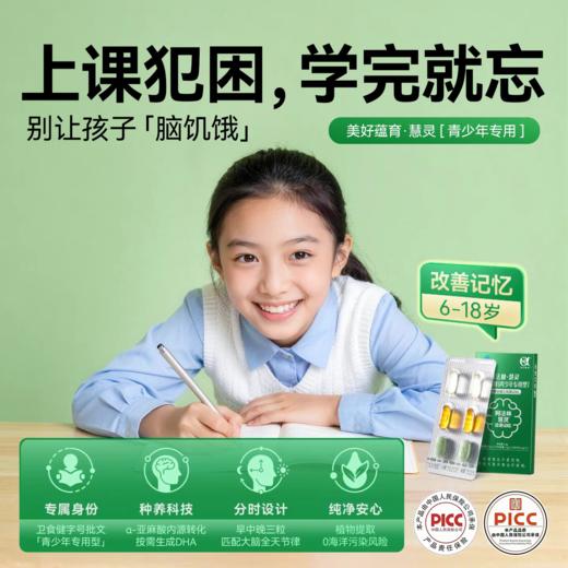 阿法林-慧灵胶囊片剂[青少年专用型]改善记忆 商品图1