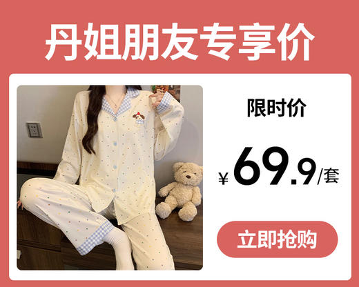 【69.9元1套】超好看撞色可爱小狗春秋睡衣女日系ins波点长袖夏天宽松家居服套装。rc 商品图0