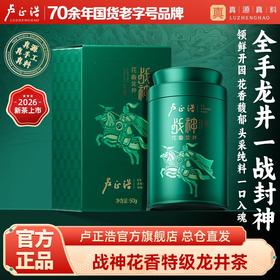 【2026年新茶上市】卢正浩明前特级头采花香战神花香龙井50克罐绿茶茶叶 春茶