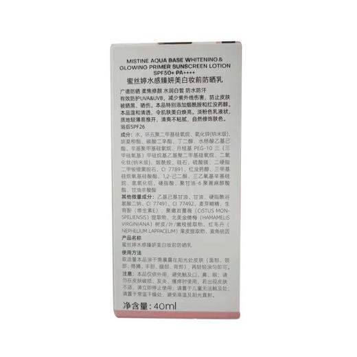 蜜丝婷水感臻颜美白妆前防晒乳液SPF50+PA++++【30174492】 商品图2