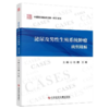 泌尿及男性生殖系统肿瘤病例精解 杜鹏 王硕 本书精选了泌尿及男性生殖系肿瘤疑难临床真实病例进行讨论分析 科学技术文献出版社 商品缩略图1