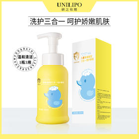 0岁以上宝宝的泡泡浴丨UNILIPO研知有理 儿童小黄鸭三合一洗护慕斯300ml