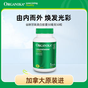 （跨境）Organika进口还原型谷胱甘肽胶囊