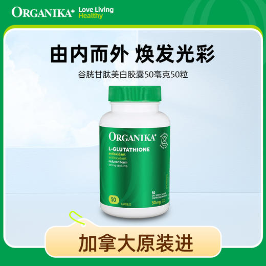 （跨境）Organika进口还原型谷胱甘肽胶囊 商品图0