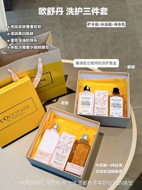 欧舒丹 洗护三件套 包含：欧舒丹护手霜 欧舒丹沐浴露 欧舒丹身体乳
