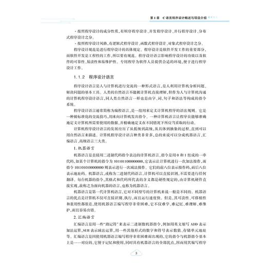 C语言程序设计（CDIO项目式)/江义火 李少义 魏艳平 主编/浙江大学出版社 商品图3