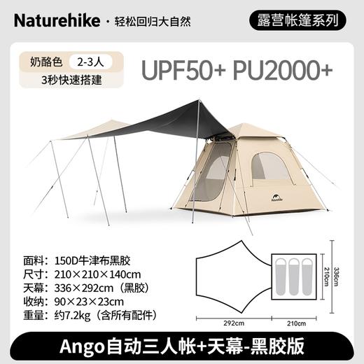 【积分兑换】挪客 Ango自动帐篷天幕版CNK2300ZP014 商品图1