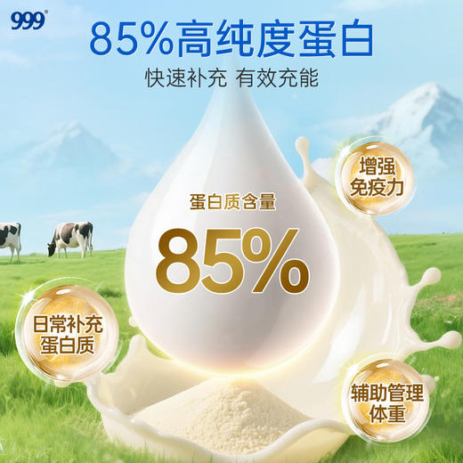 999蛋白粉升级款高端礼盒 商品图2