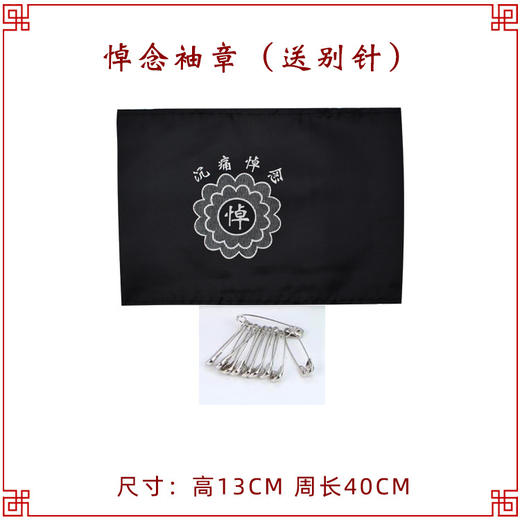 悼念袖章 男女孝子袖章悼念臂章 商品图0