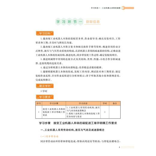 工业机器人装配与测试/技工院校工学一体化系列教材/余贤相 周斌彬 王洋进 梅顺 李玉龙 主编/浙江大学出版社 商品图3