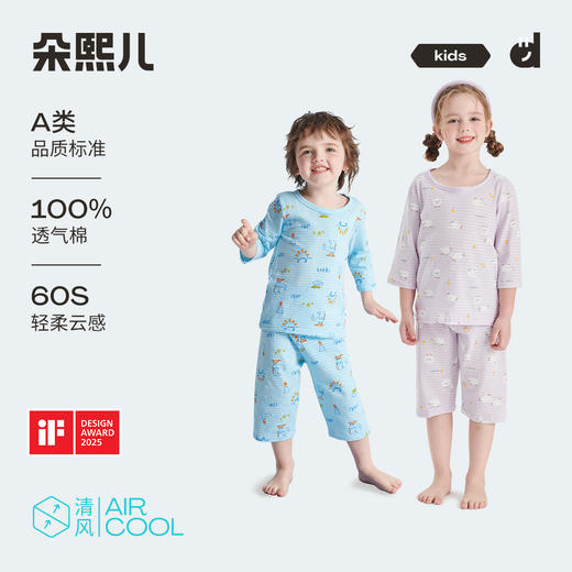朵熙儿 透气棉七分袖家儿童居服套装 商品图0