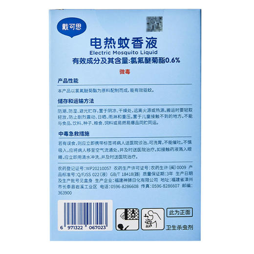 戴可思电热蚊香液（1器+45ml*3）童锁款 商品图12