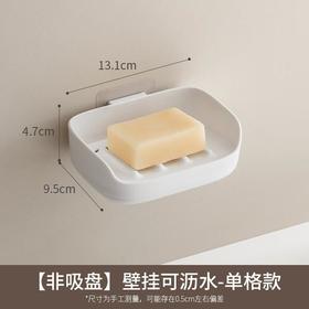 懒角落壁挂可沥水皂盒单格款