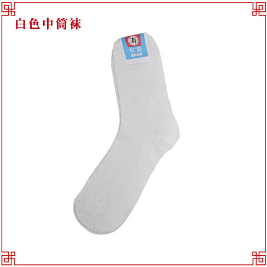 白色短筒袜 寿衣寿袜短袜子棉袜支纱袜男女寿衣配件 商品图0