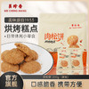 【新品】美珍香肉松饼200g饼干休闲零食小吃传统烘烤糕点猪肉松曲奇饼干  独立小包装 商品缩略图0