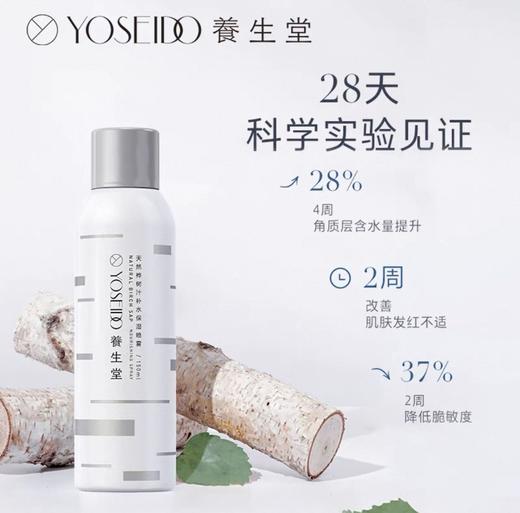 养生堂天然桦树汁补水保湿喷雾 商品图1