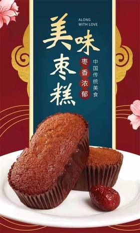 M043老北京枣糕【50g*30袋】