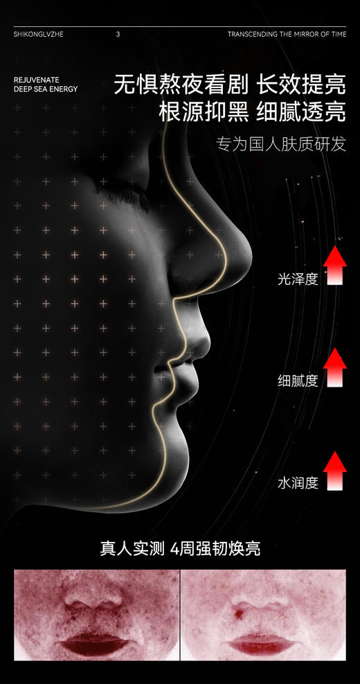 [透小蜜心选]【活动价￥39.9/2瓶】时空旅者荒漠沙棘毛孔细嫩提亮水 商品图2