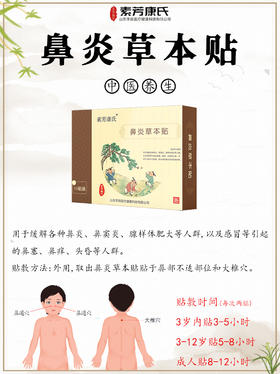 [冰老师】鼻炎腺样体（先辨体质再下单），系列4
