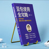 豆包使用全攻略 从新手到高手，解锁AI 助手的N种高效用法 商品缩略图4