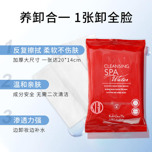 Koh Gen Do江原道 SPA温泉卸妆湿巾10片 *5包套组 商品图2