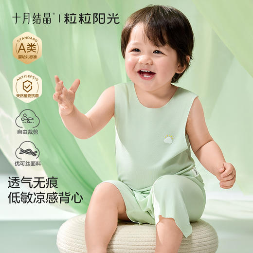 粒粒阳光婴儿背心低敏优可丝系列无袖小月龄宝宝夏季T恤 商品图1